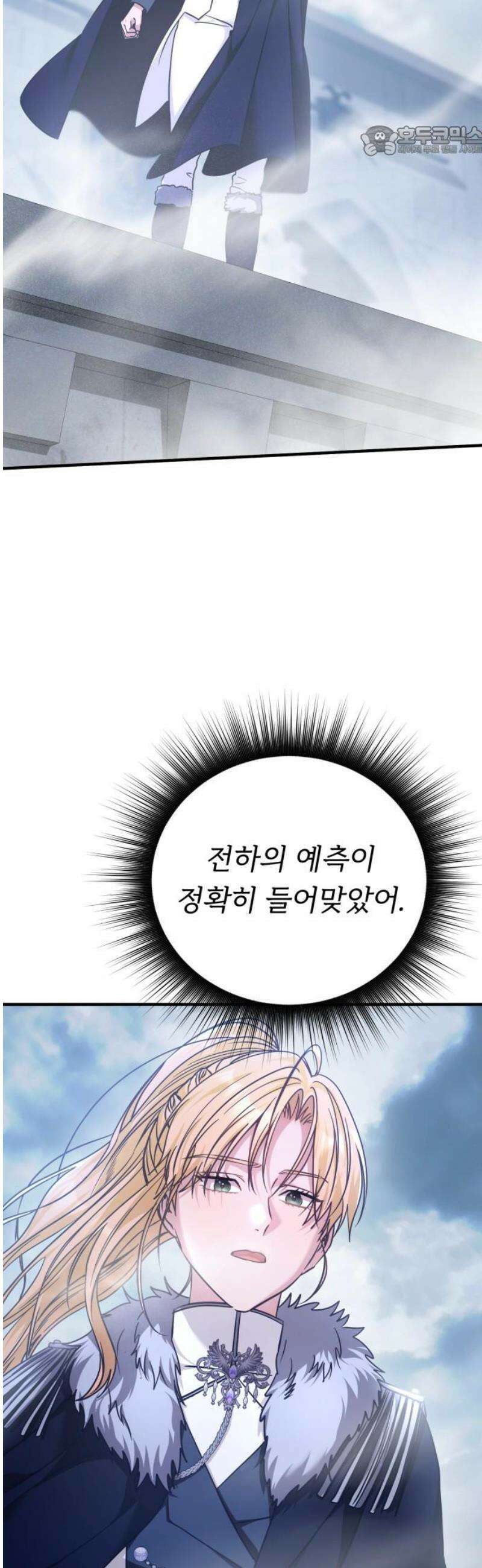 황태자의 소꿉친구로 살아남기 36화 7
