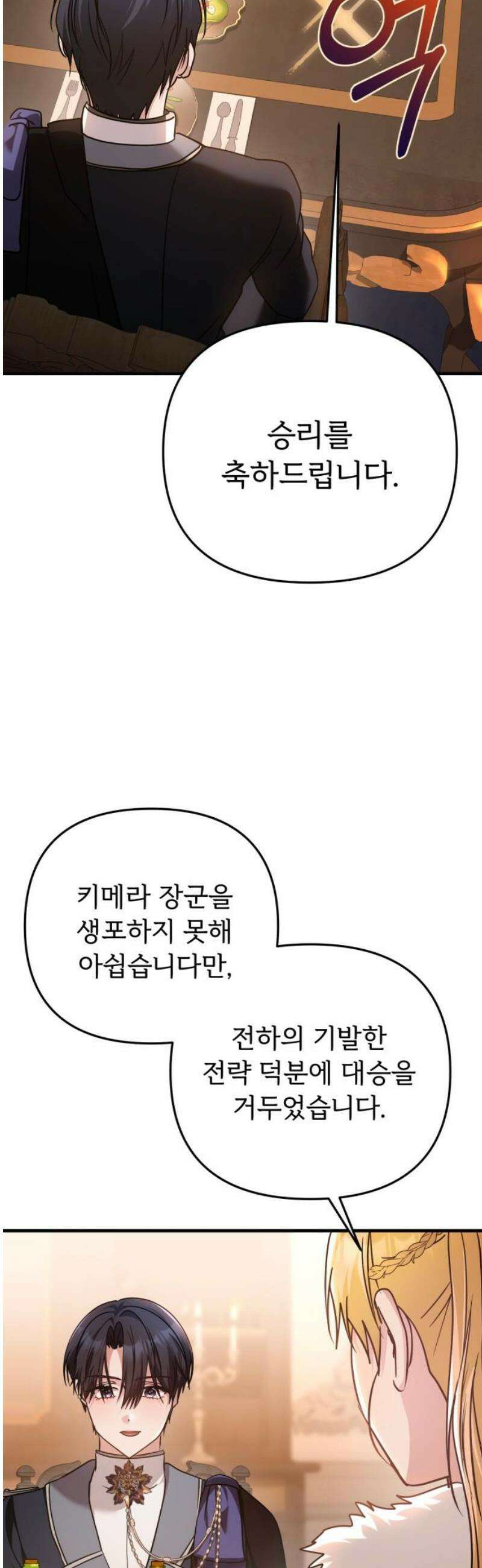 황태자의 소꿉친구로 살아남기 36화 12