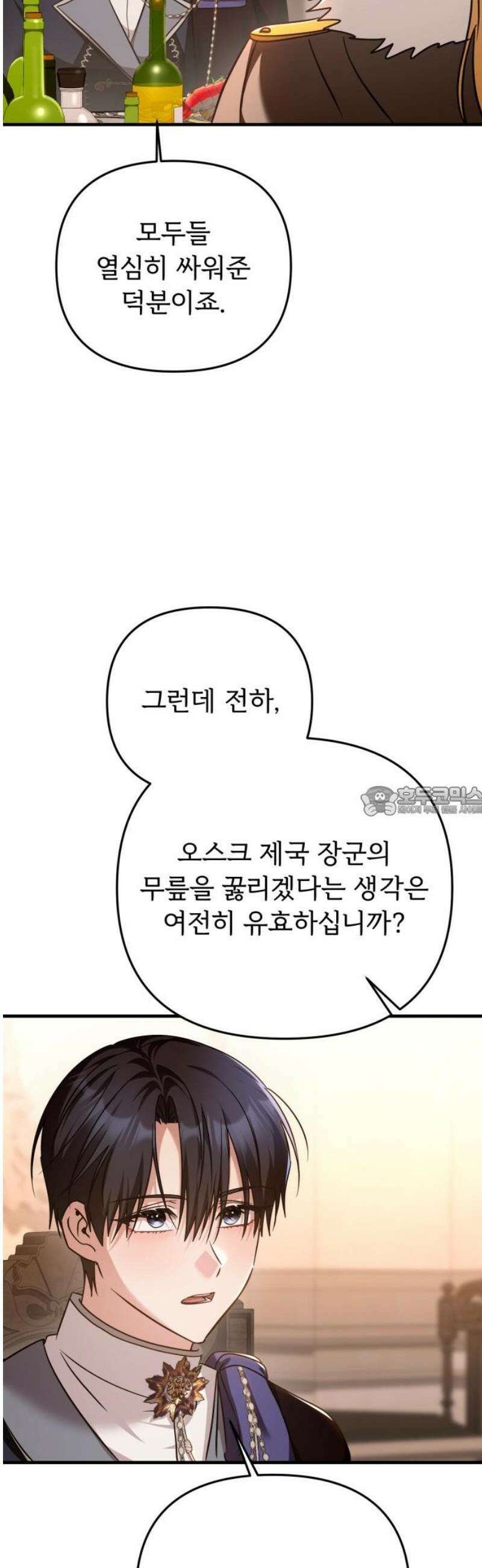 황태자의 소꿉친구로 살아남기 36화 13
