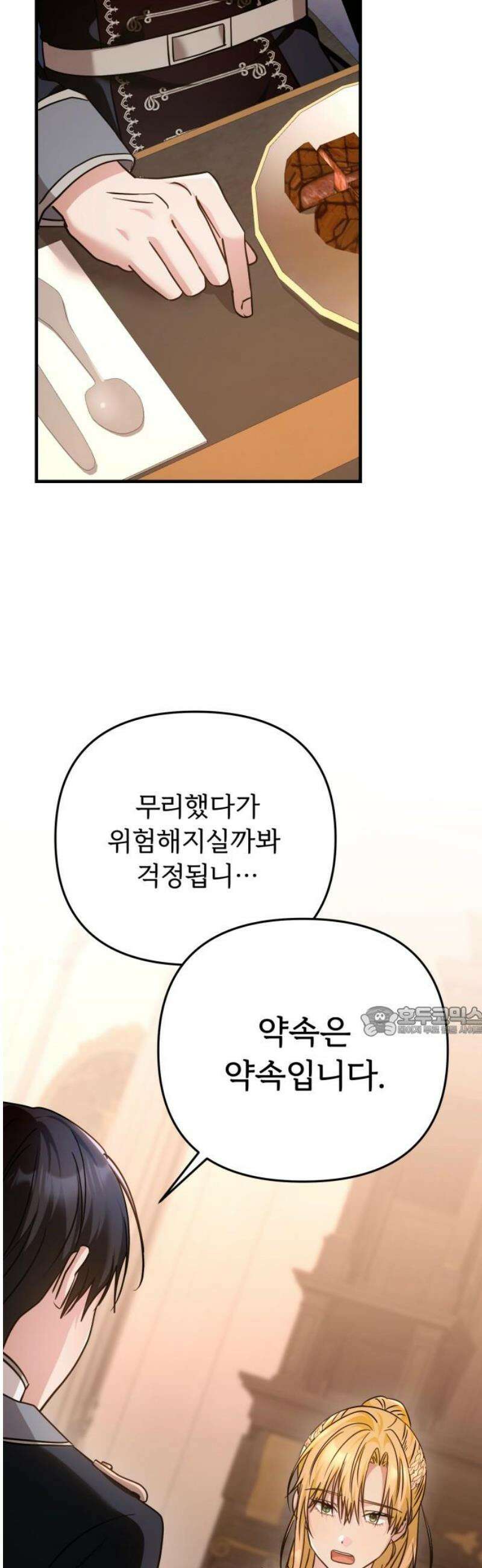 황태자의 소꿉친구로 살아남기 36화 15