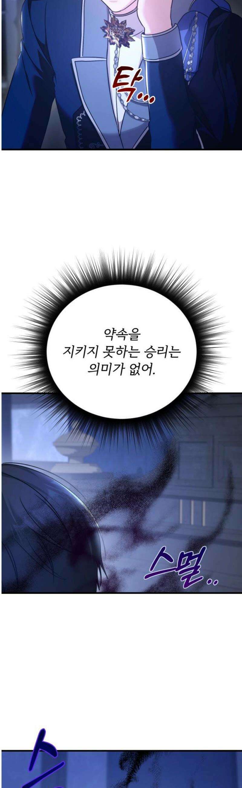 황태자의 소꿉친구로 살아남기 36화 23