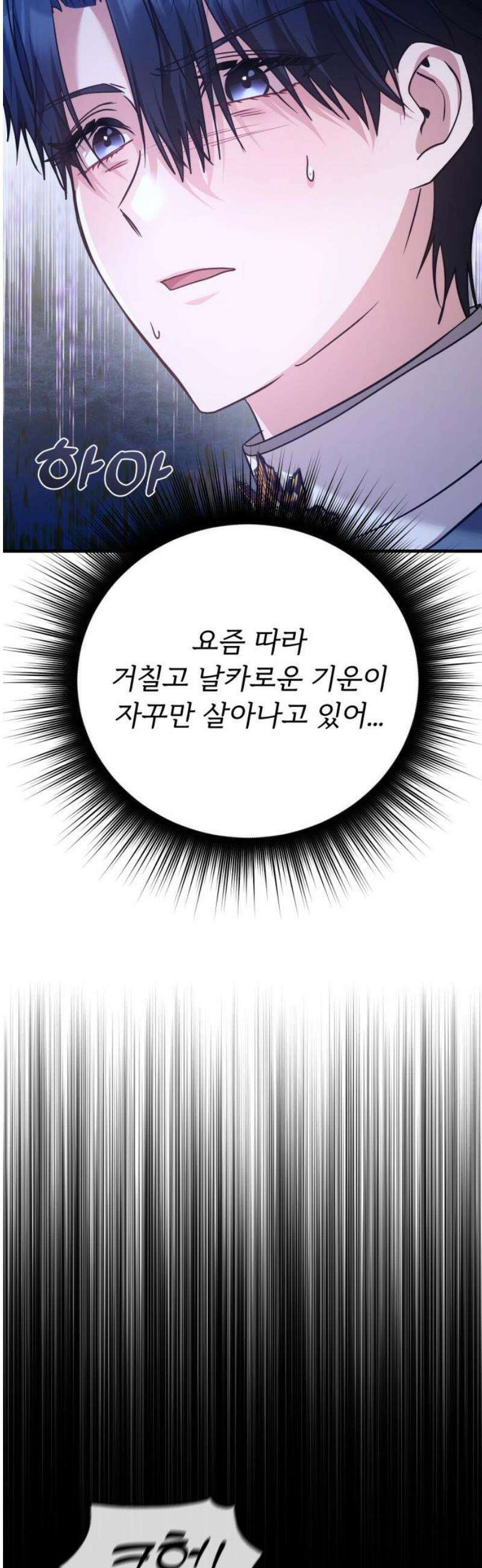 황태자의 소꿉친구로 살아남기 36화 25