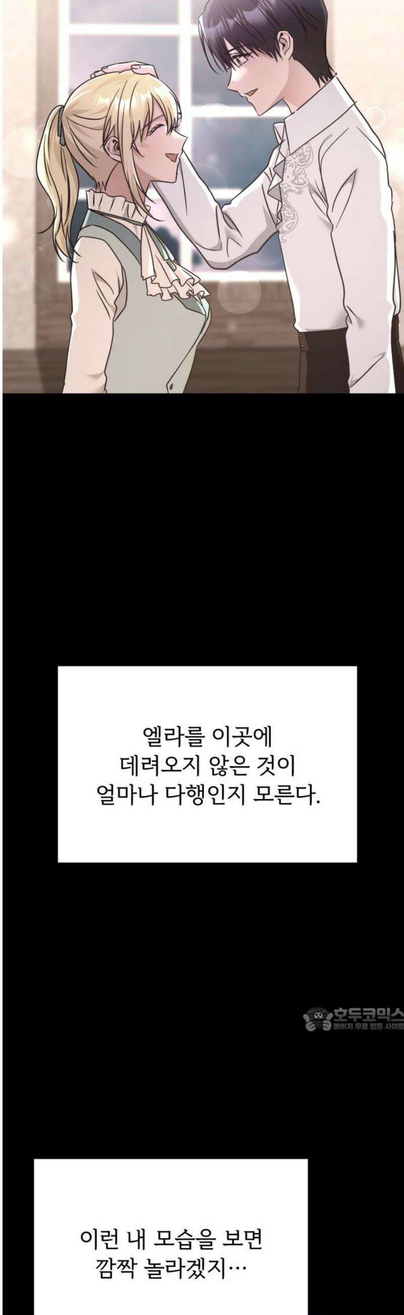 황태자의 소꿉친구로 살아남기 36화 32