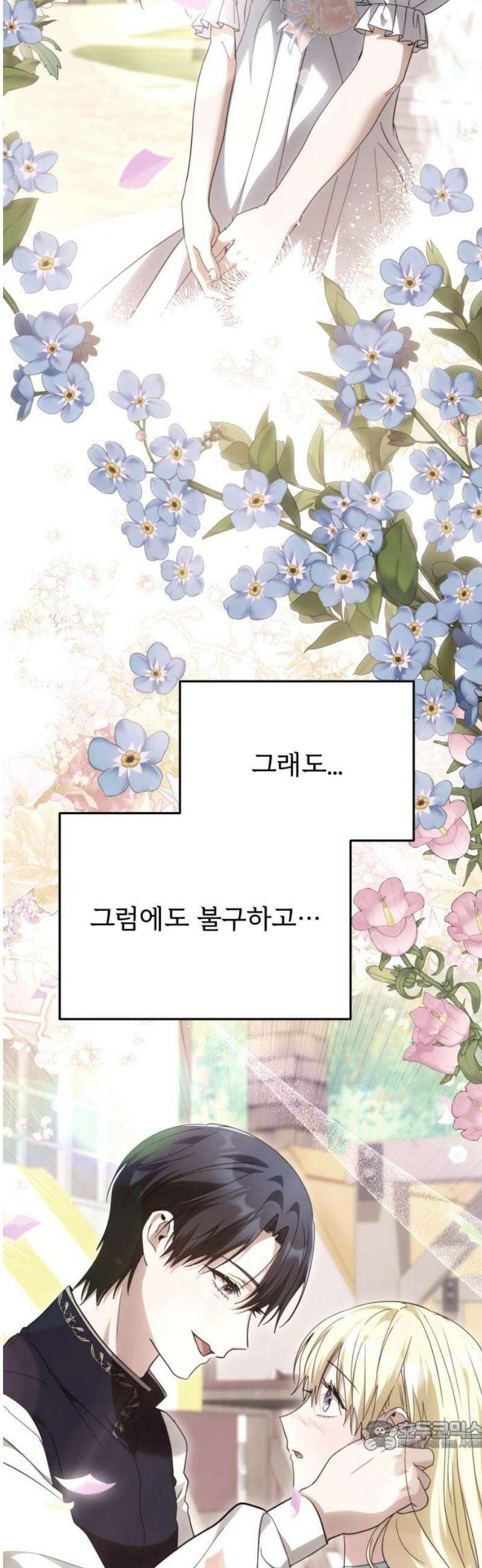 황태자의 소꿉친구로 살아남기 36화 34