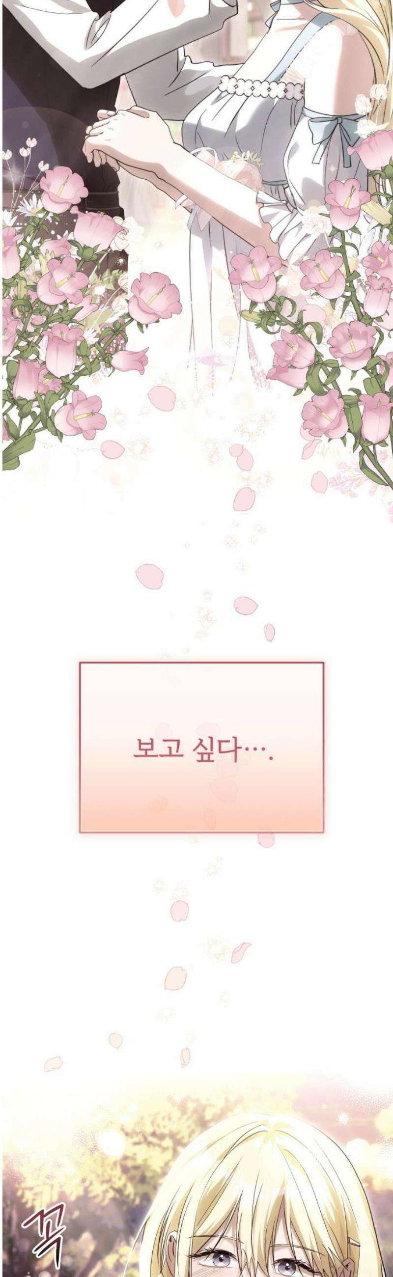 황태자의 소꿉친구로 살아남기 36화 35