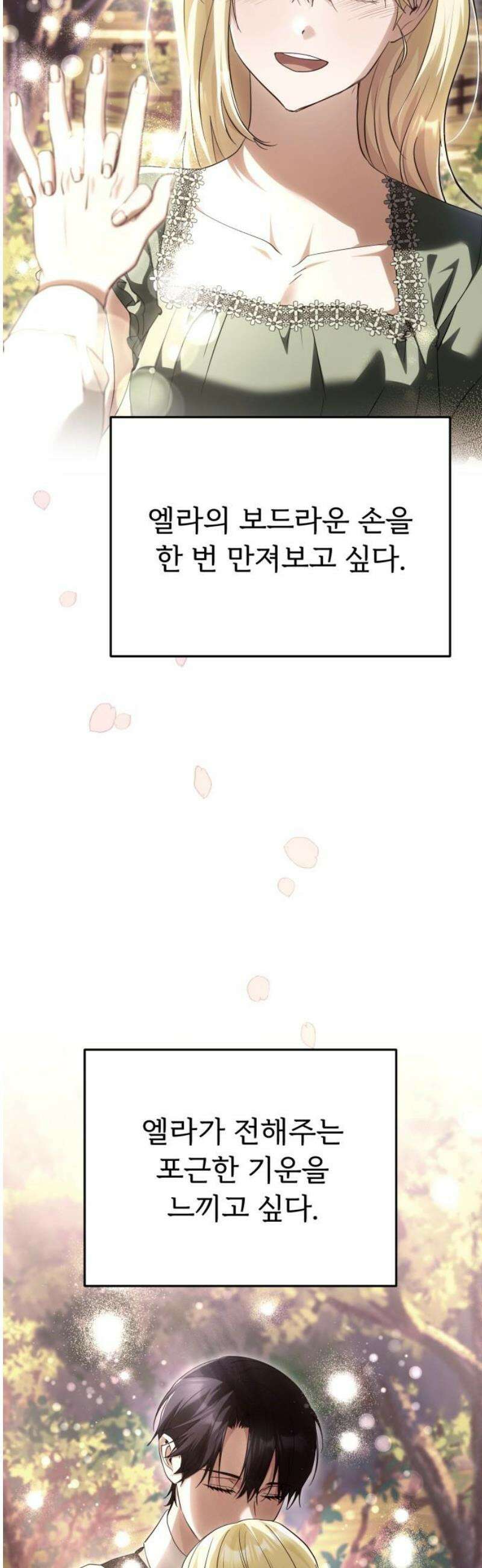 황태자의 소꿉친구로 살아남기 36화 36