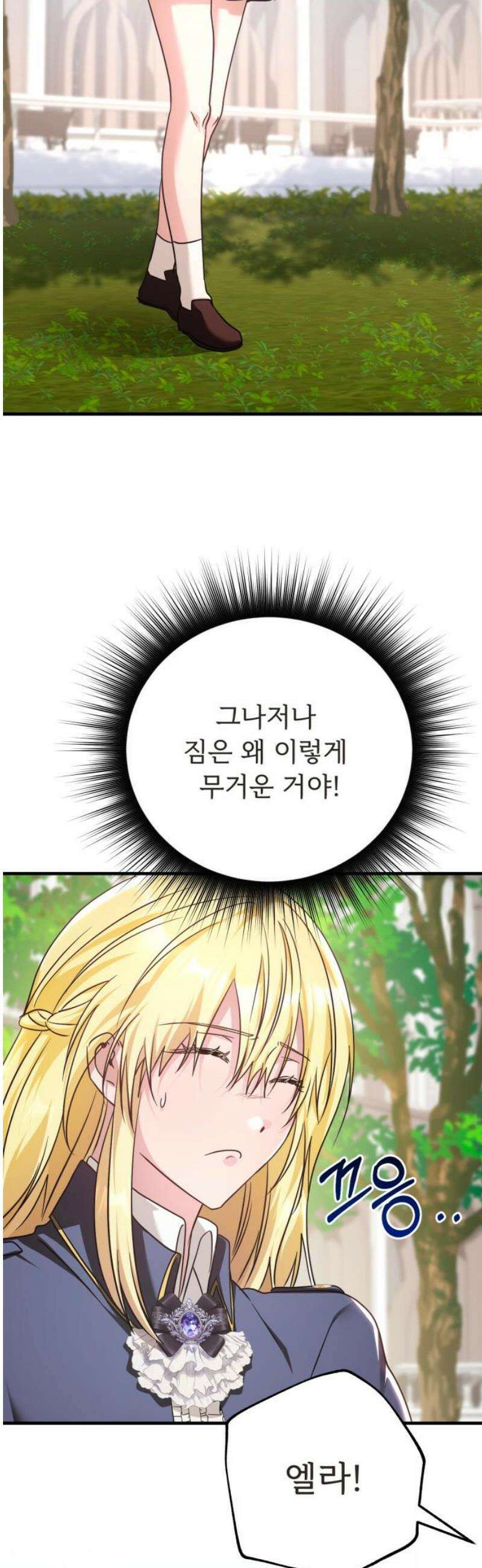 황태자의 소꿉친구로 살아남기 36화 40