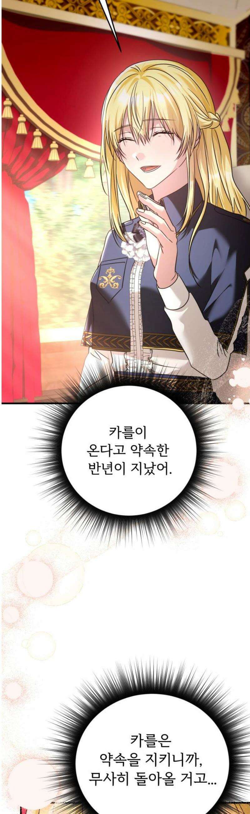 황태자의 소꿉친구로 살아남기 36화 44