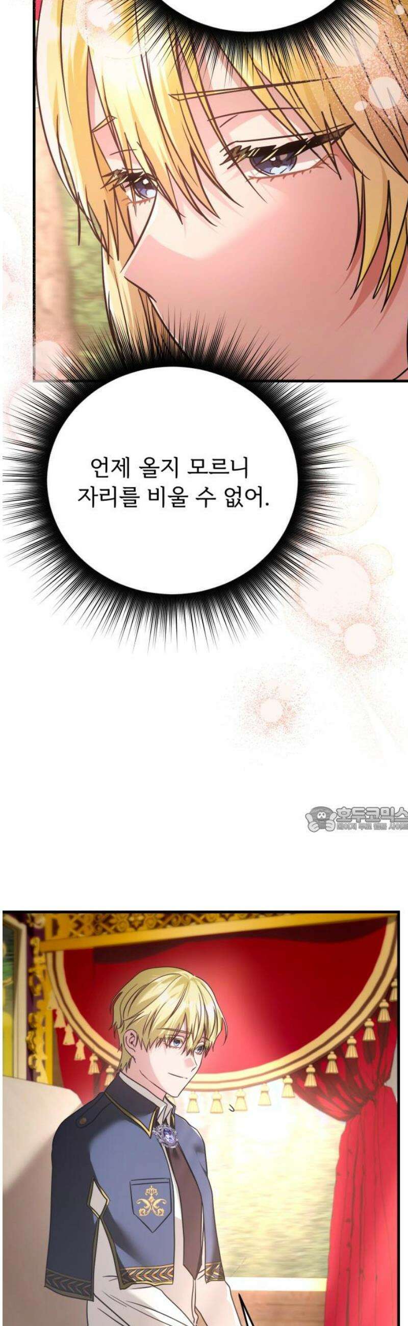 황태자의 소꿉친구로 살아남기 36화 45