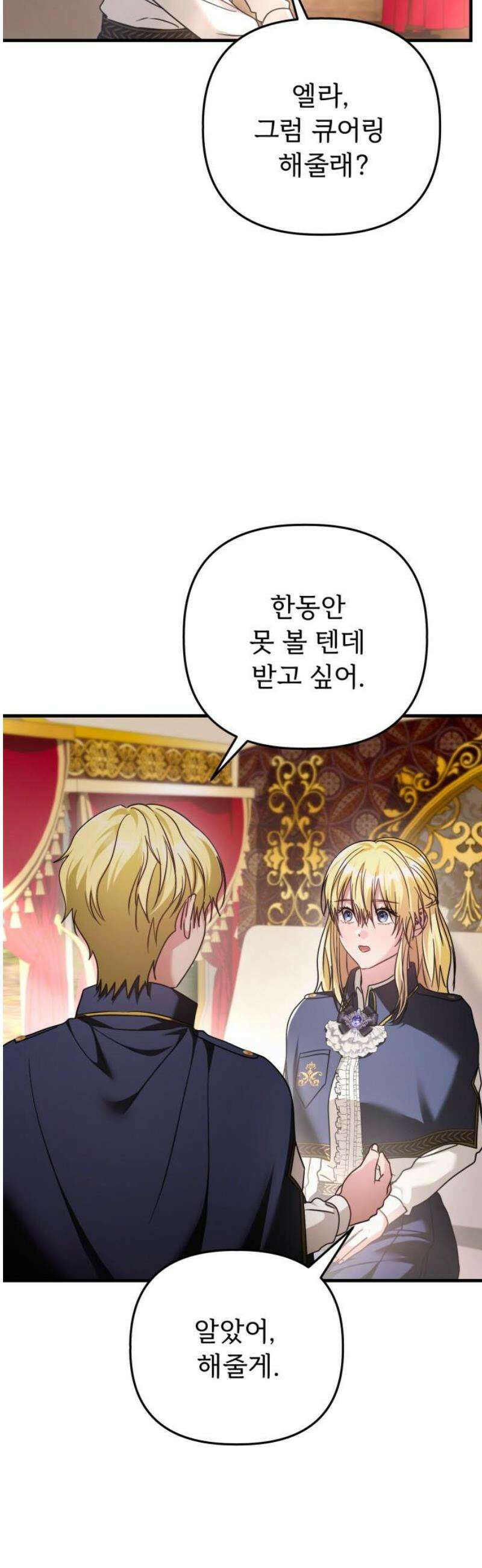 황태자의 소꿉친구로 살아남기 36화 46