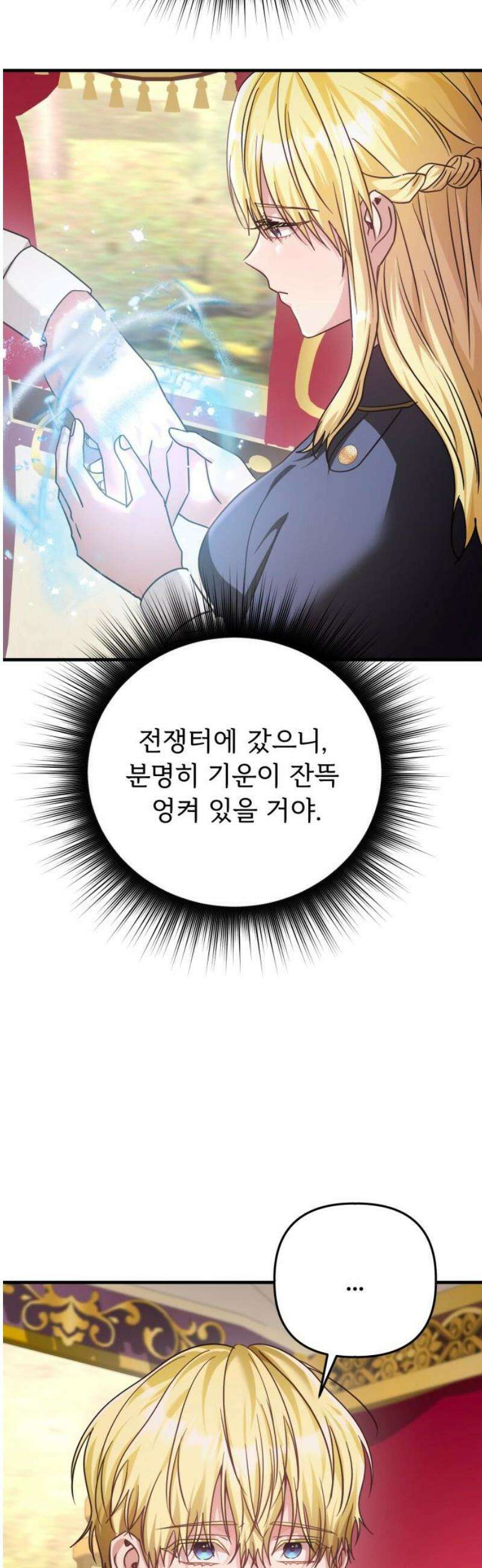 황태자의 소꿉친구로 살아남기 36화 48