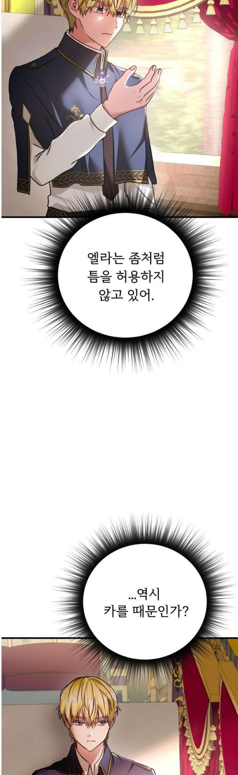 황태자의 소꿉친구로 살아남기 36화 53