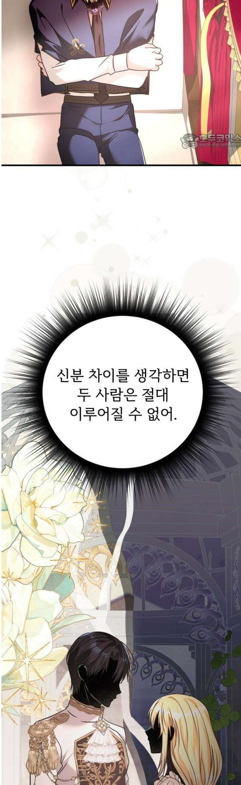 황태자의 소꿉친구로 살아남기 36화 54
