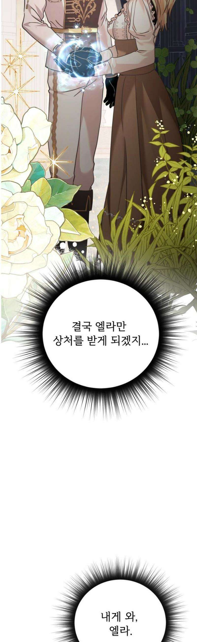 황태자의 소꿉친구로 살아남기 36화 55