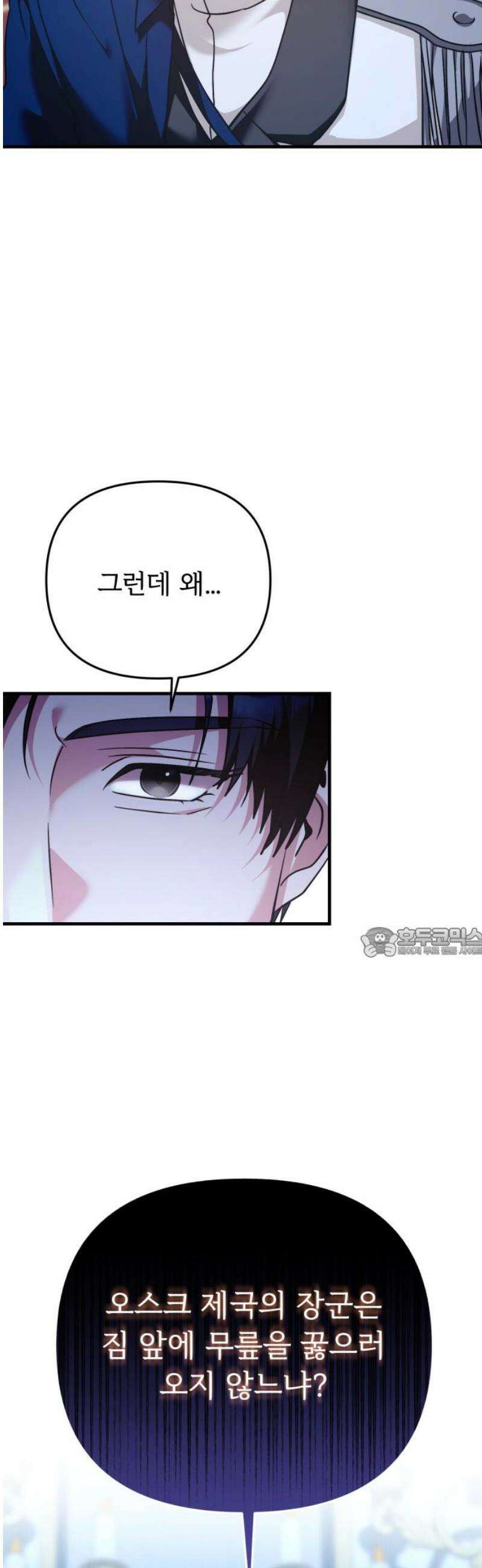 황태자의 소꿉친구로 살아남기 36화 60