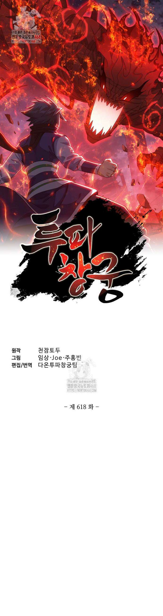 투파창궁 618화 1