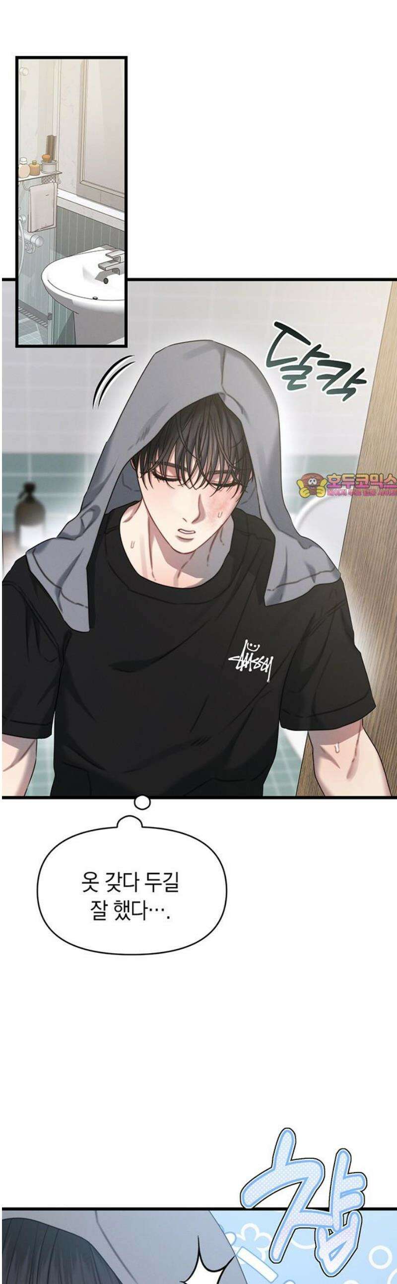 우아한 욕망 96화 1