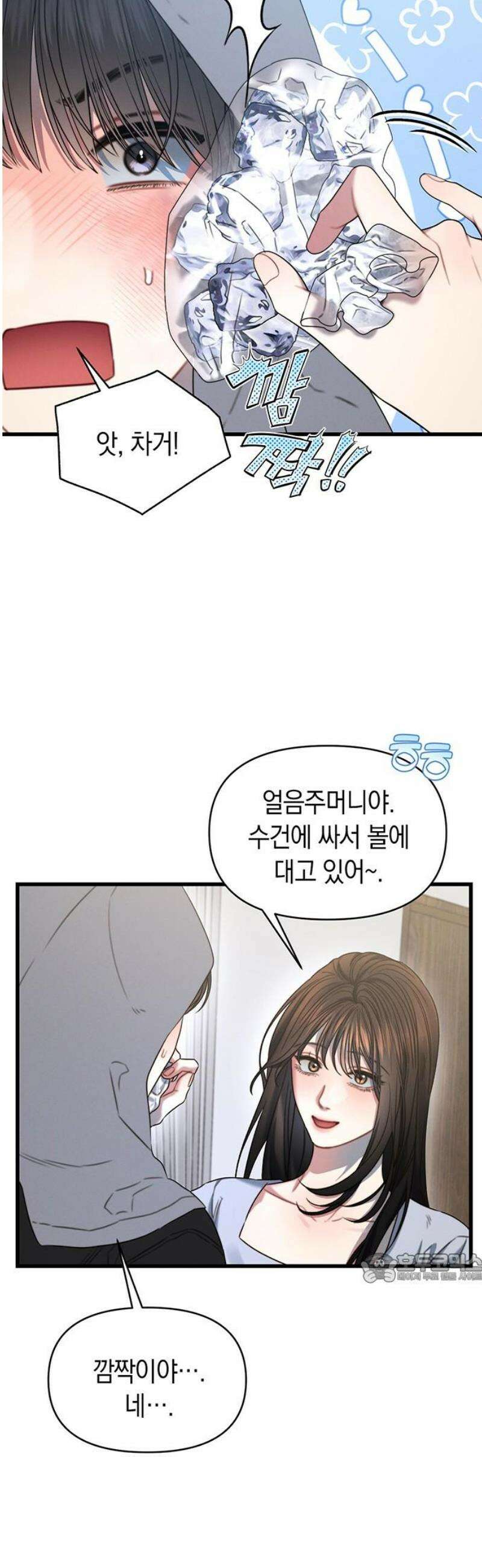 우아한 욕망 96화 2