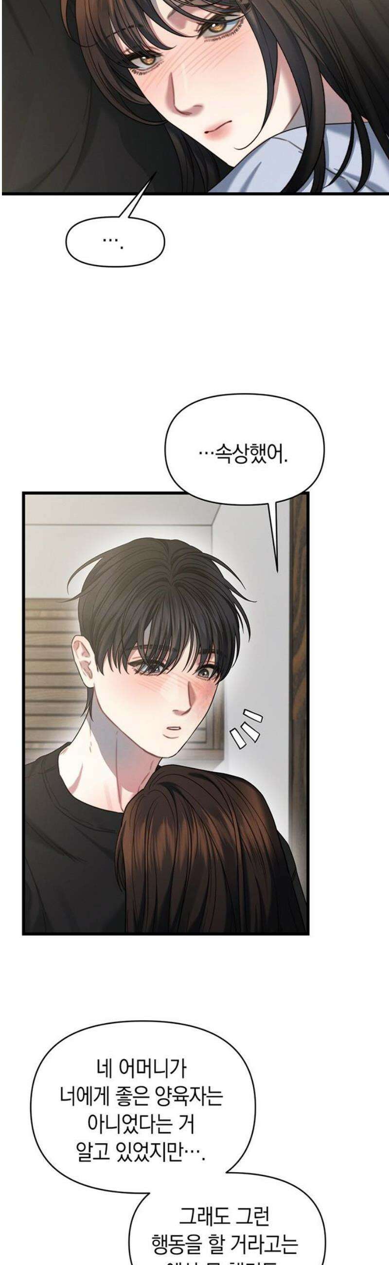 우아한 욕망 96화 5