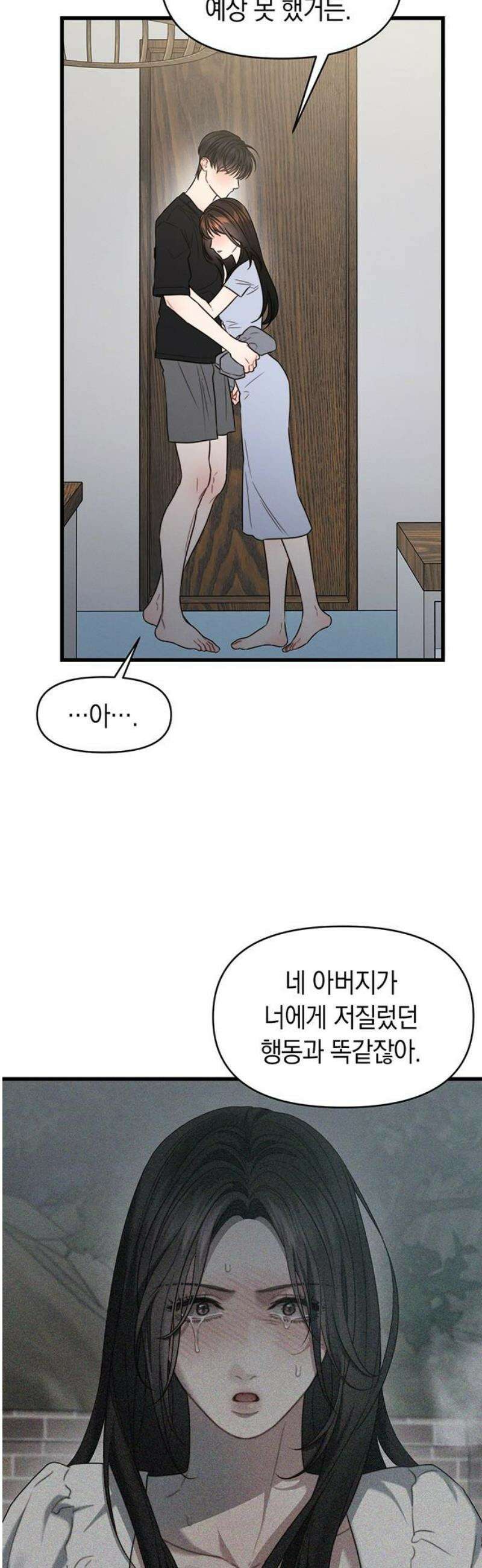 우아한 욕망 96화 6