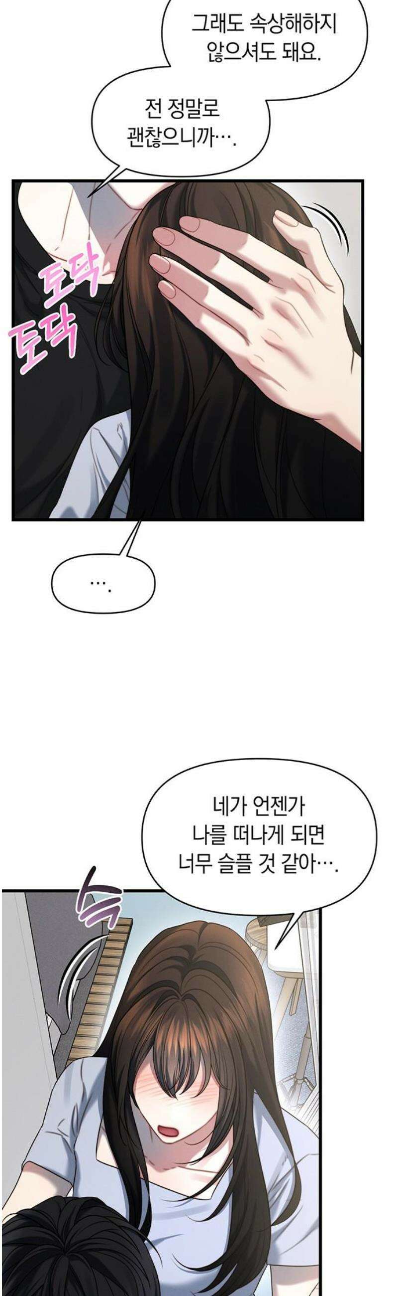 우아한 욕망 96화 8