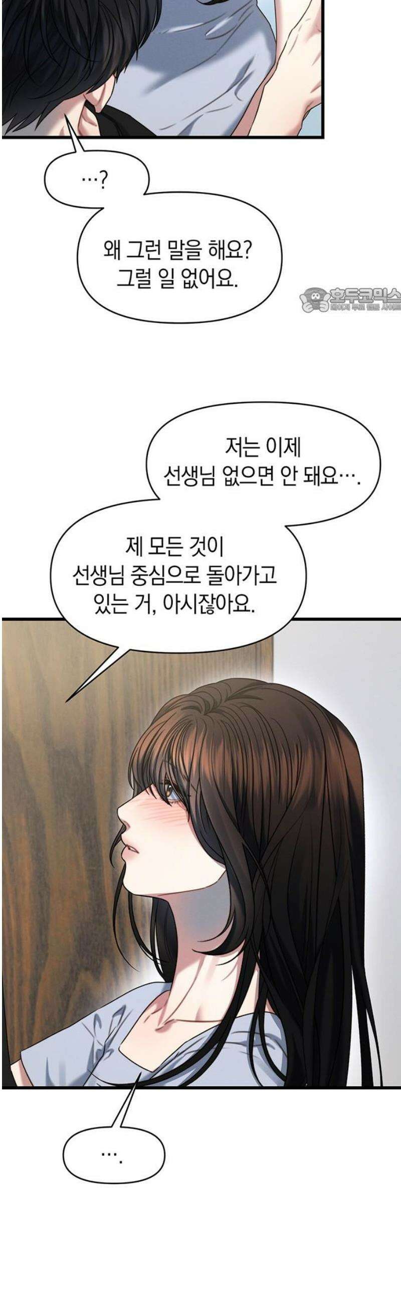 우아한 욕망 96화 9