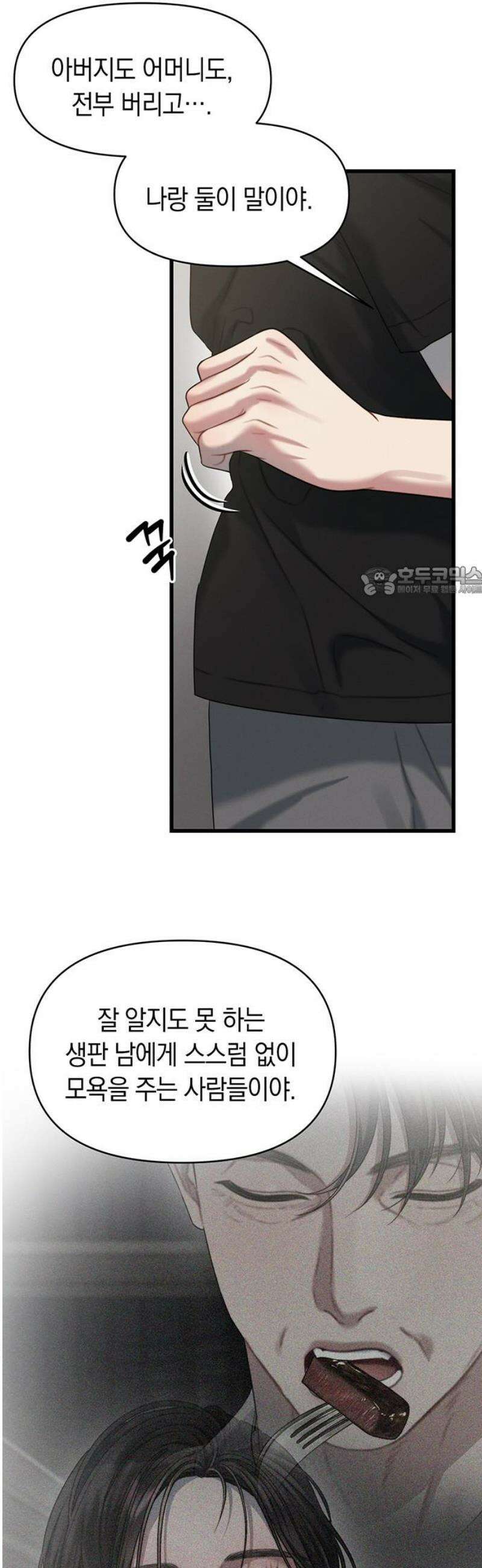 우아한 욕망 96화 11