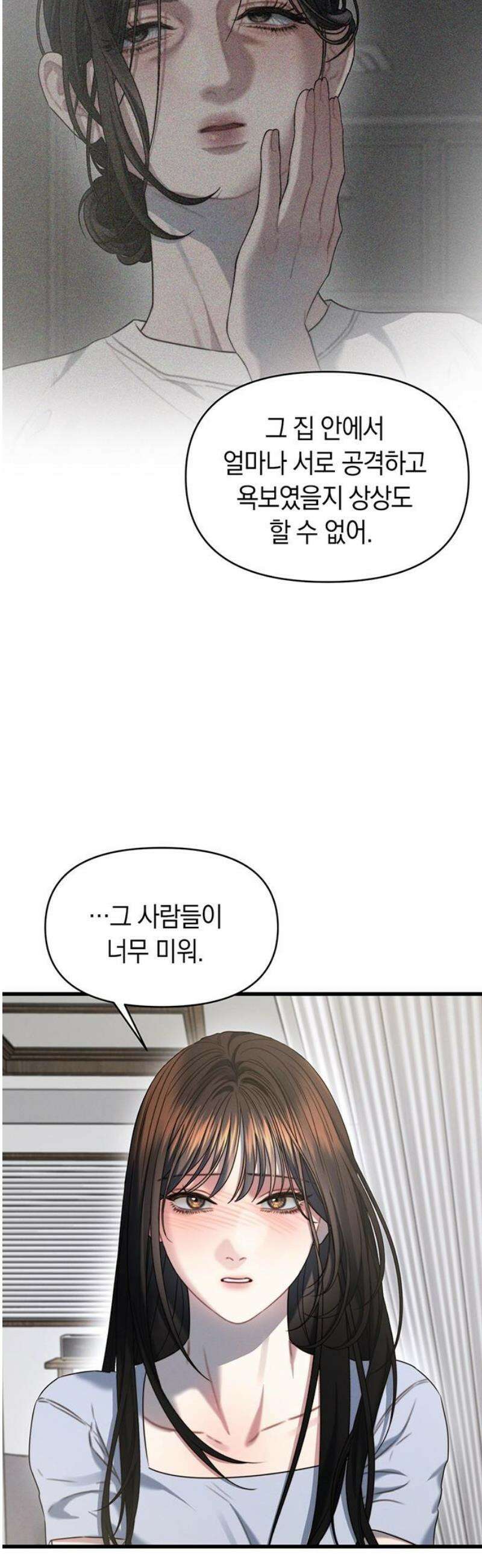 우아한 욕망 96화 12