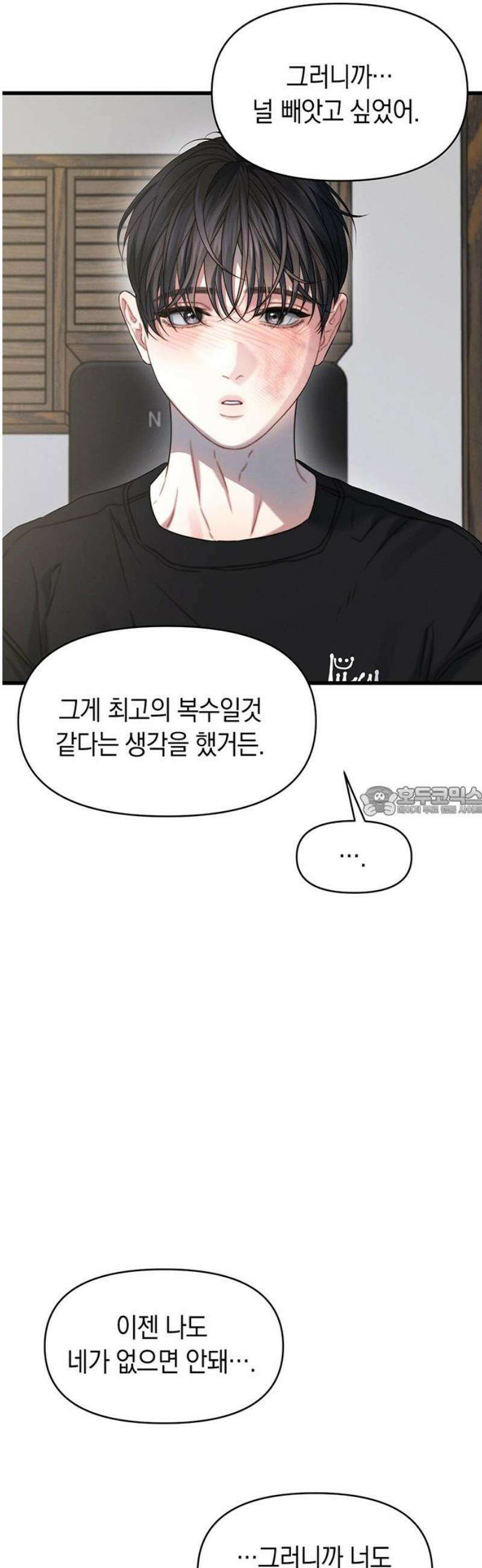우아한 욕망 96화 13