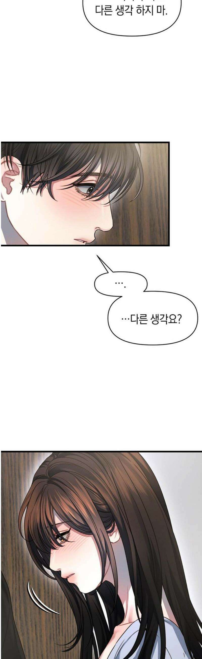 우아한 욕망 96화 14