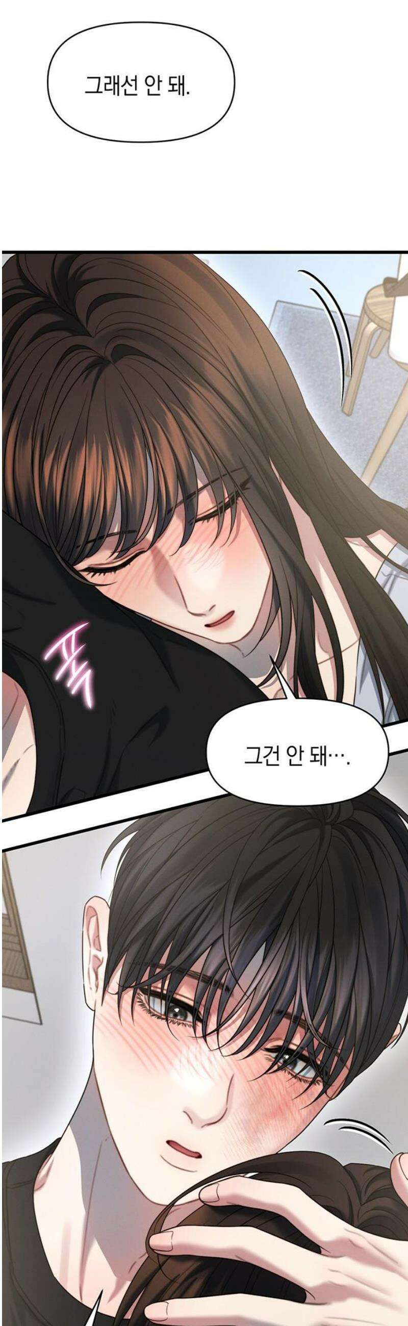 우아한 욕망 96화 16