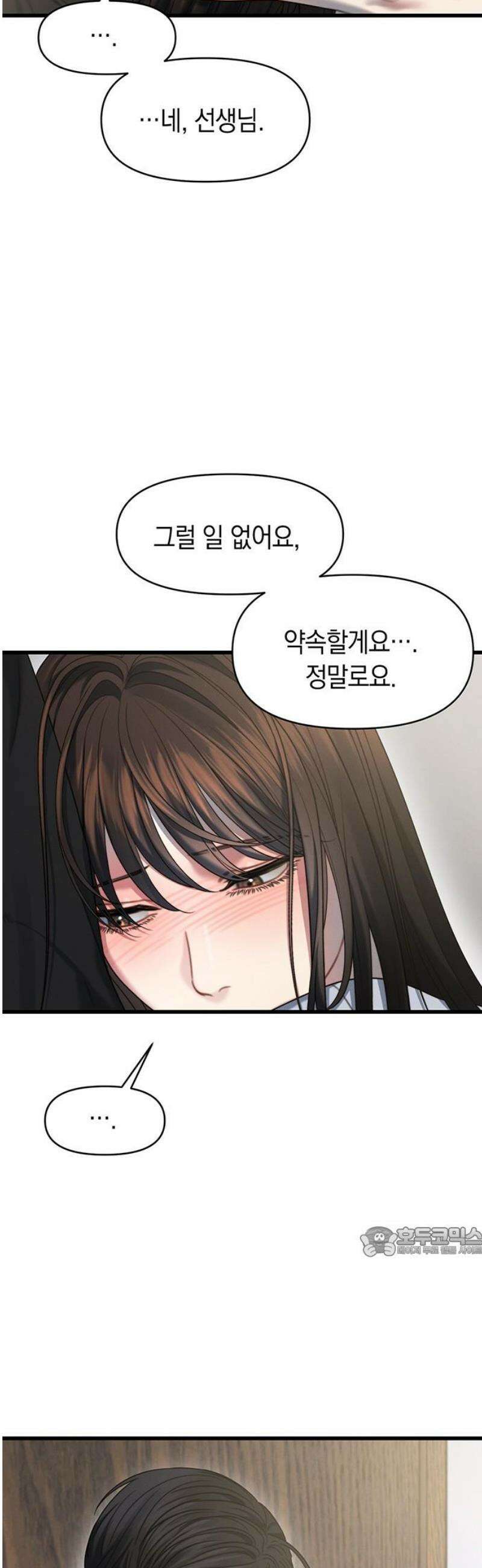 우아한 욕망 96화 17