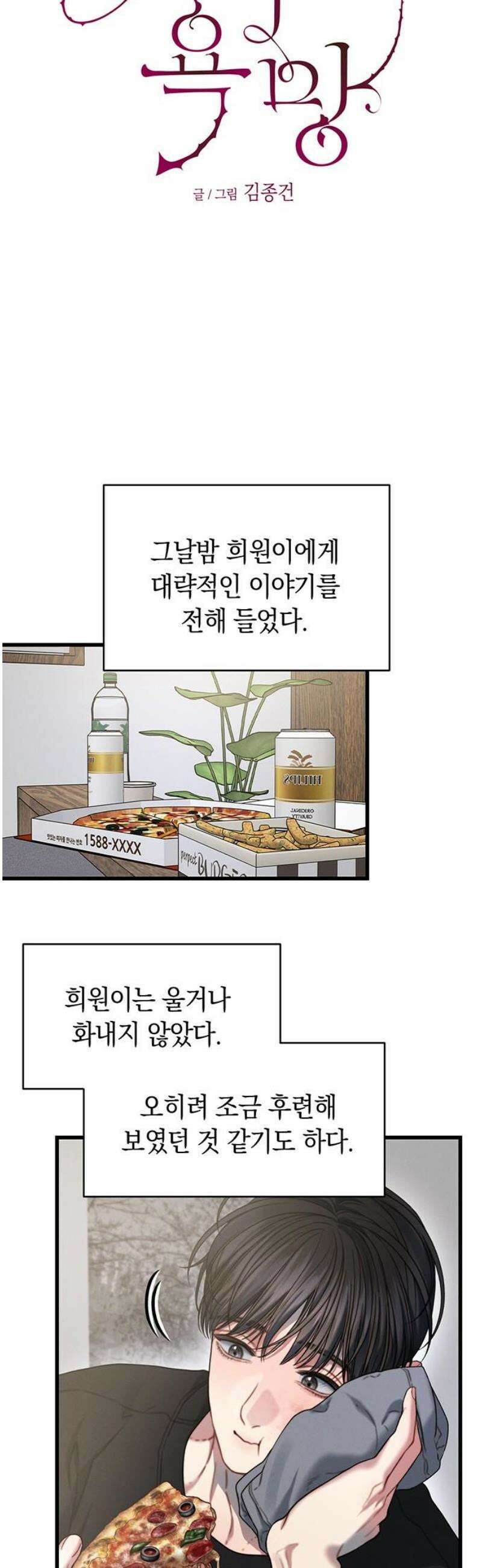 우아한 욕망 96화 21