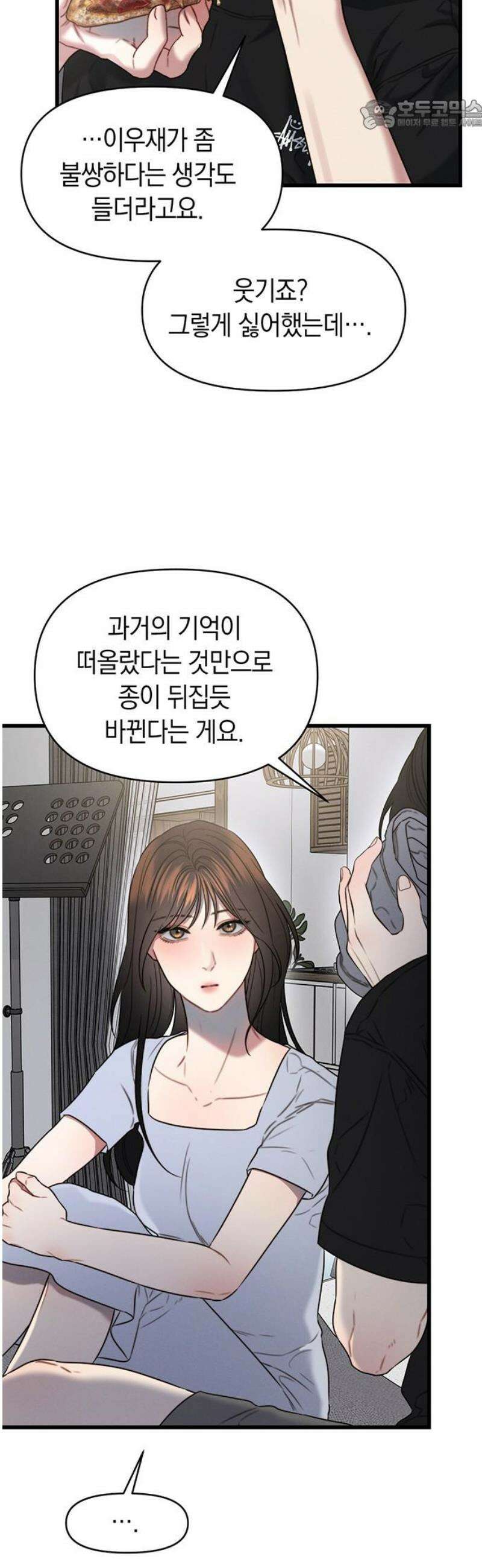 우아한 욕망 96화 22