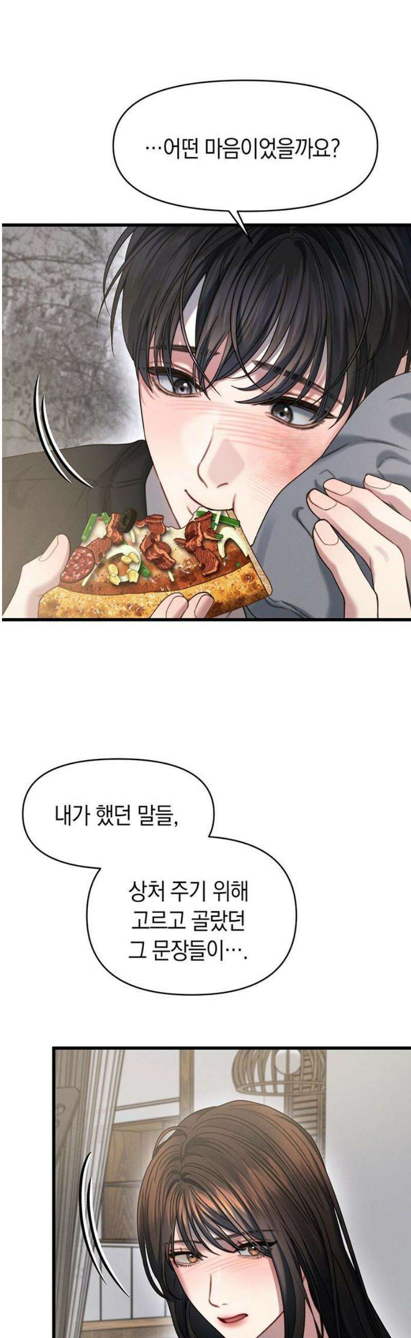 우아한 욕망 96화 23