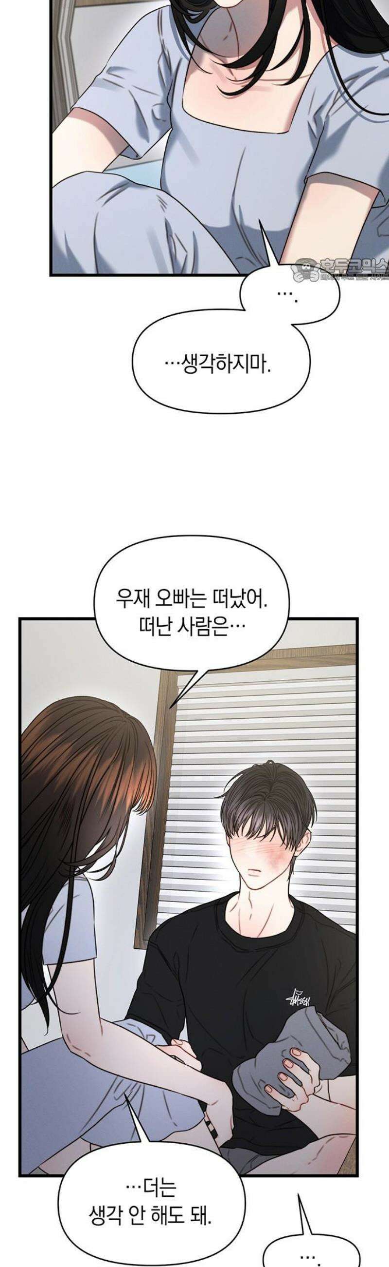 우아한 욕망 96화 24