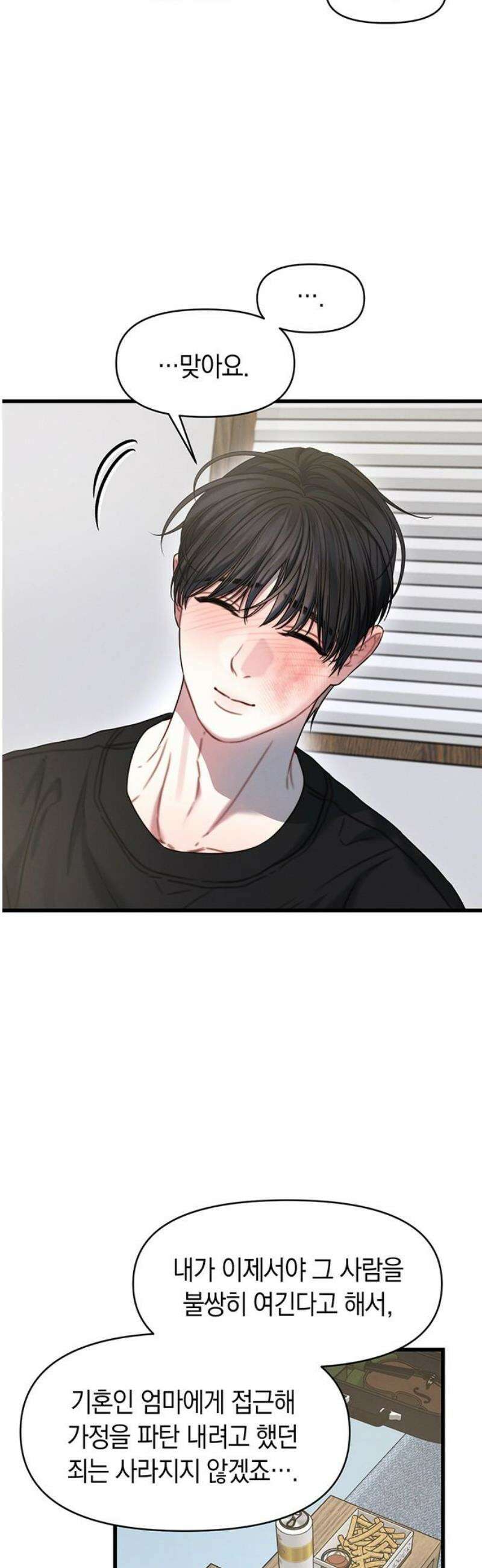 우아한 욕망 96화 25