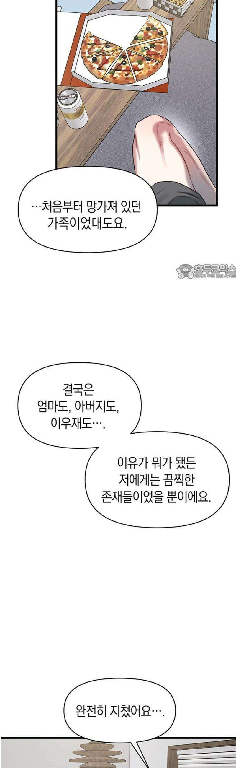 우아한 욕망 96화 26