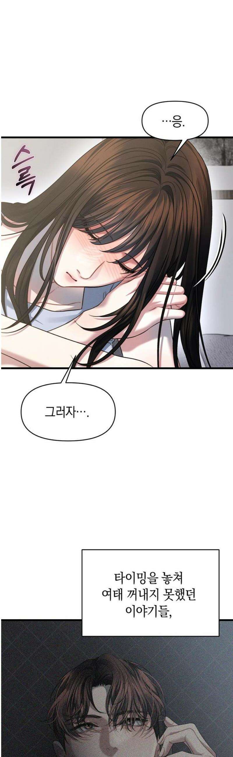 우아한 욕망 96화 29