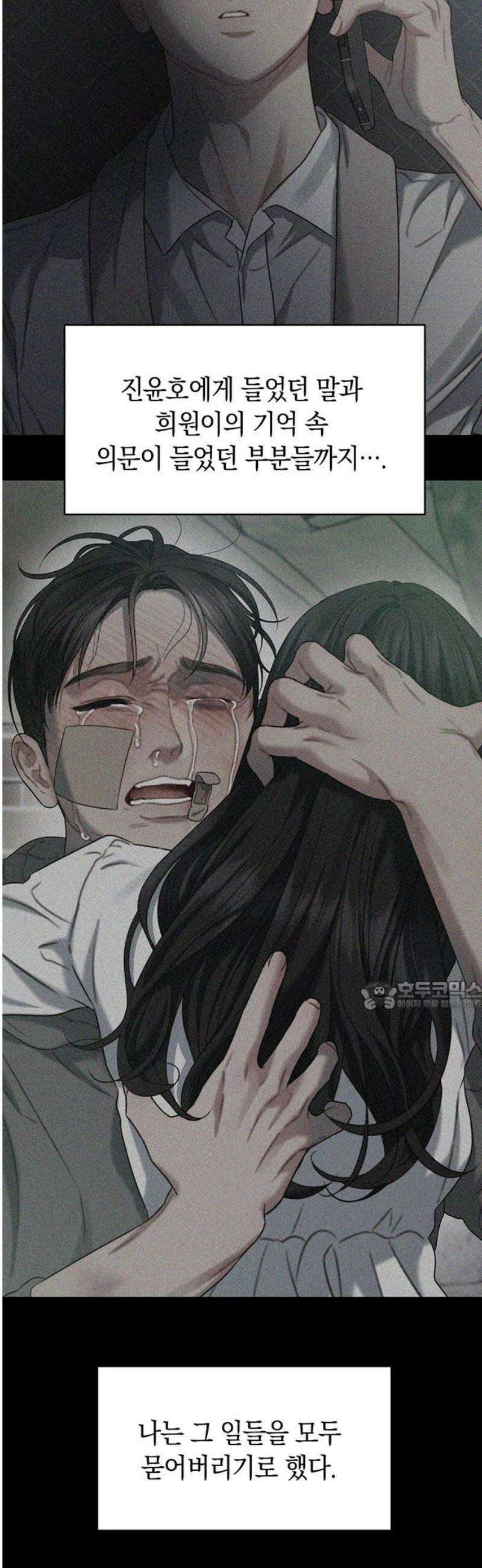 우아한 욕망 96화 30