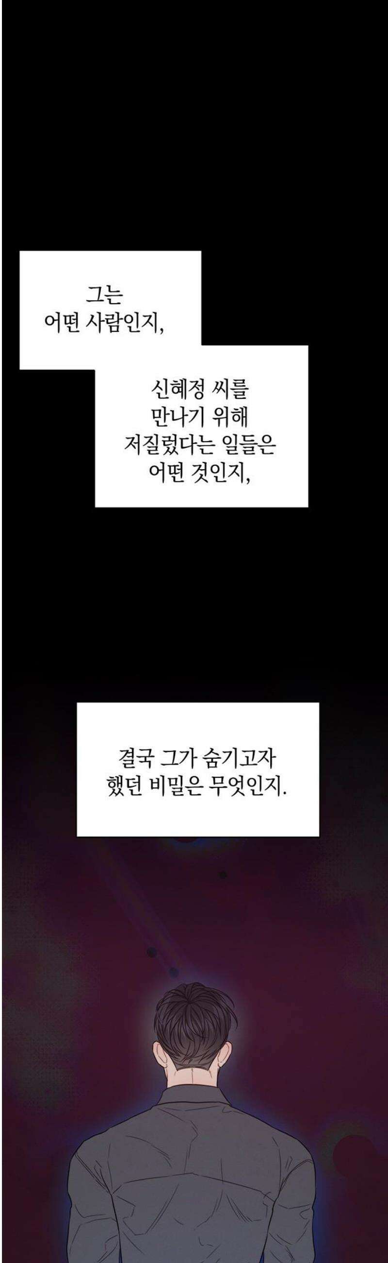우아한 욕망 96화 31