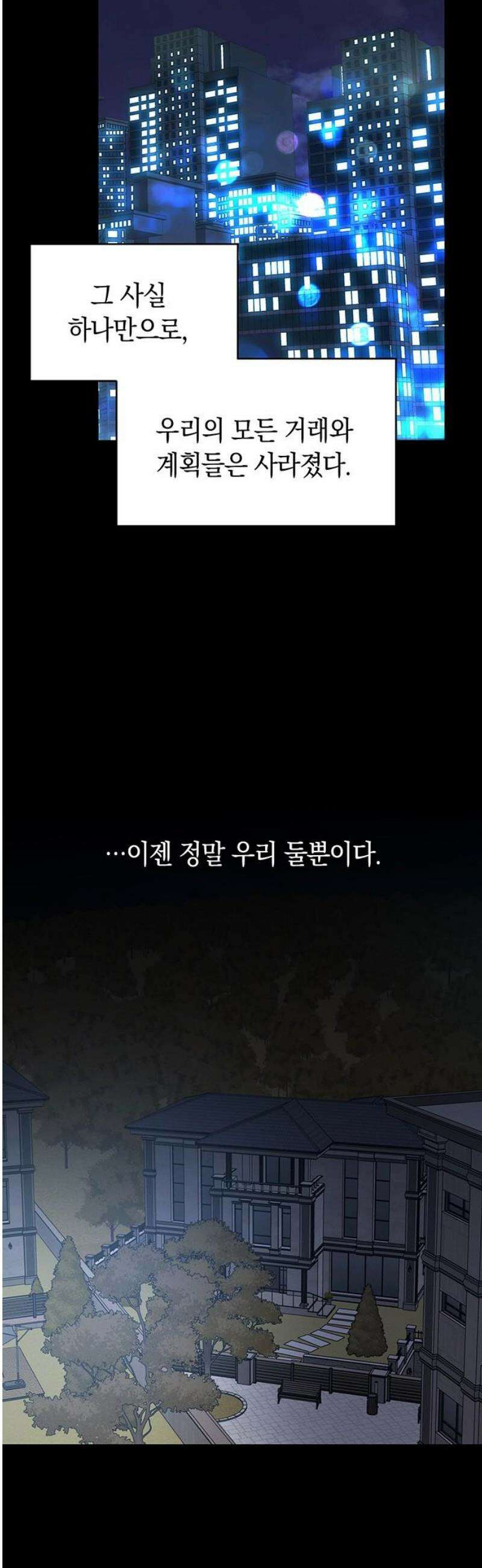 우아한 욕망 96화 33