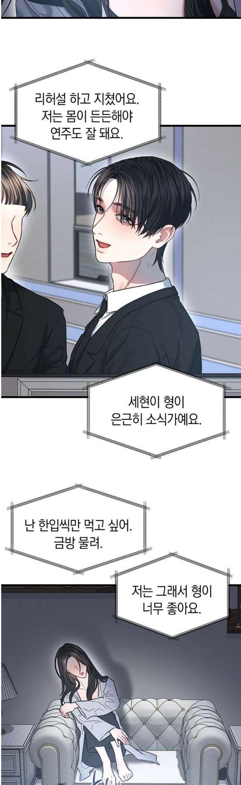 우아한 욕망 96화 35