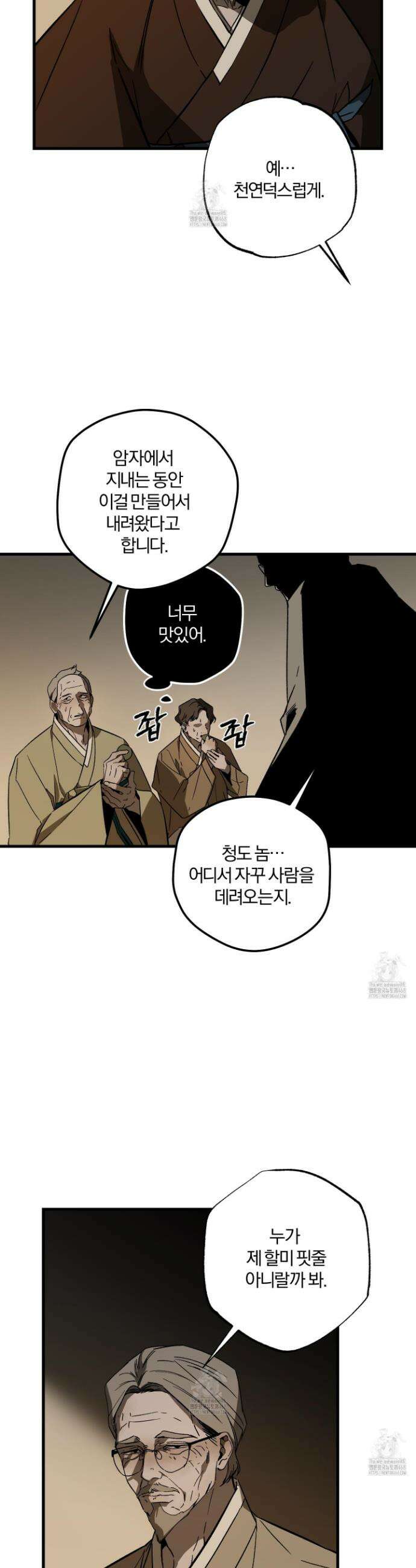 종가 브레이커 7화 7