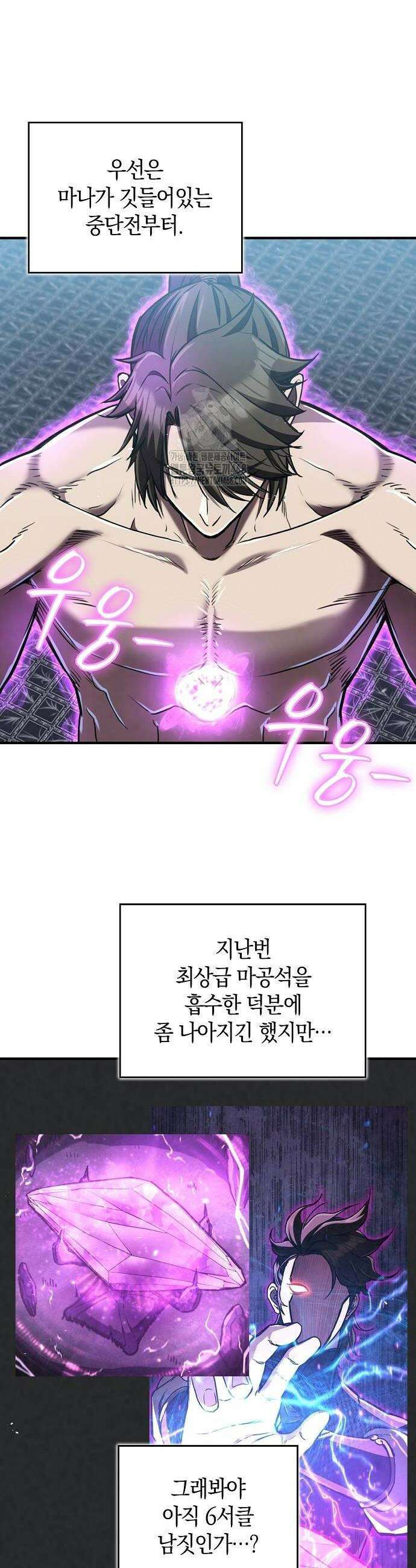귀환마교관 18화 2