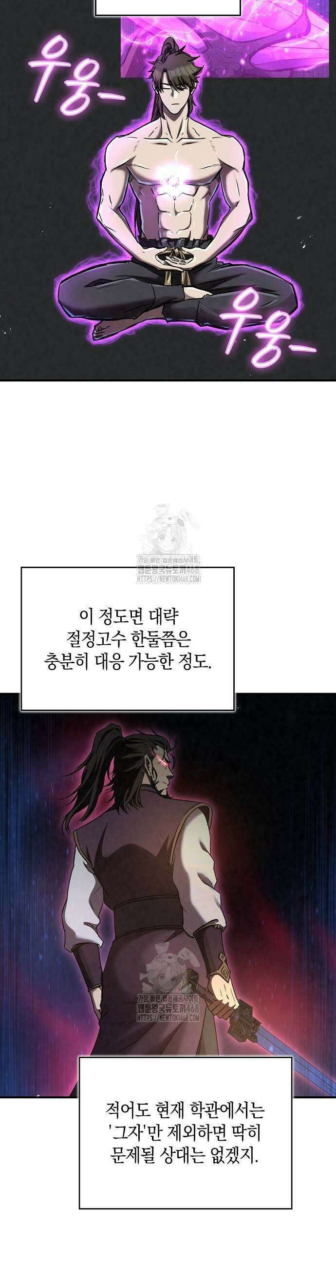 귀환마교관 18화 3