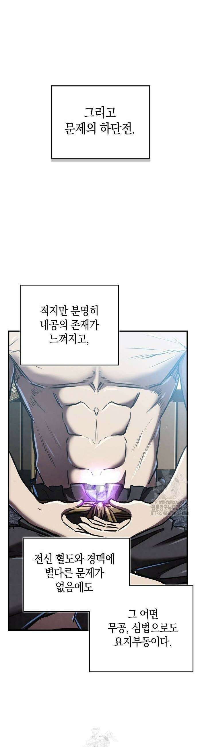 귀환마교관 18화 4