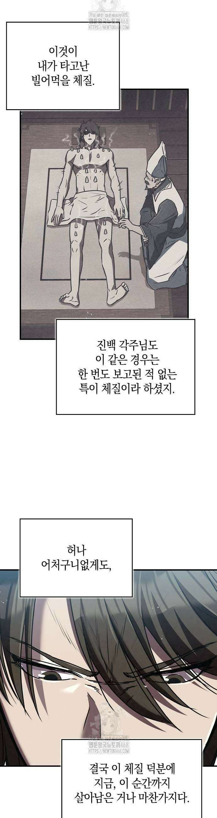 귀환마교관 18화 5