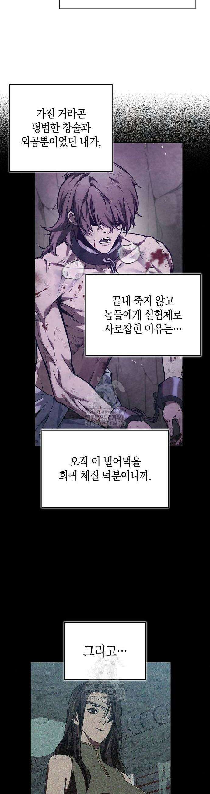 귀환마교관 18화 6