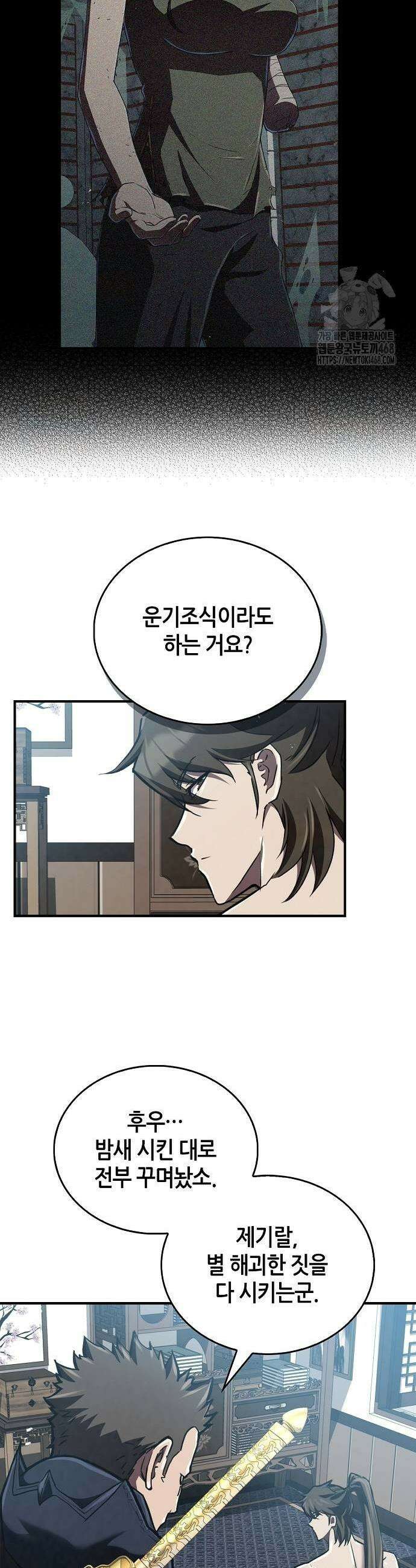 귀환마교관 18화 7